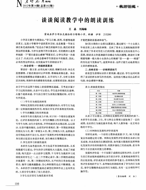 谈谈阅读教学中的朗读训练