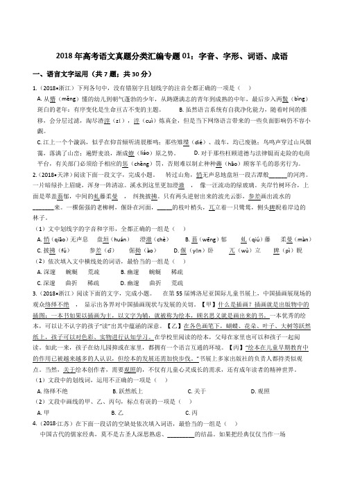 2018年高考语文真题分类汇编专题06：名句名篇默写