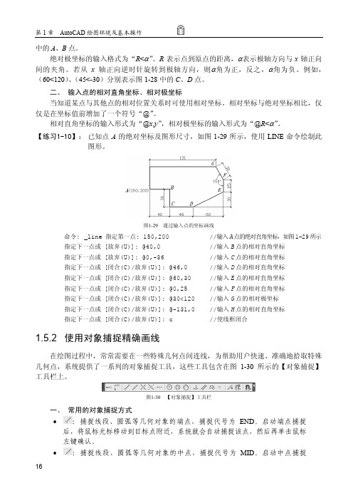 使用对象捕捉精确画线_从零开始——AutoCAD 2014中文版建筑制图基础培训教程_[共4页]