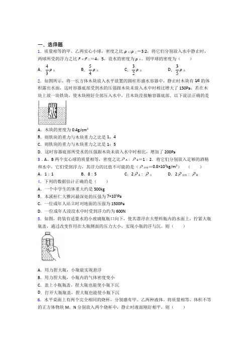 人教版第十章浮力单元 易错题难题质量专项训练