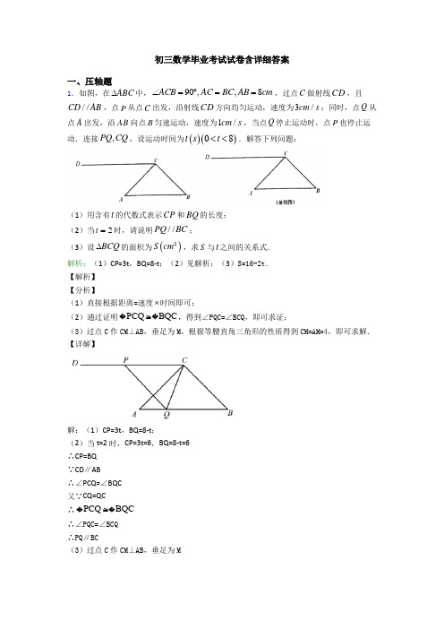 初三数学毕业考试试卷含详细答案