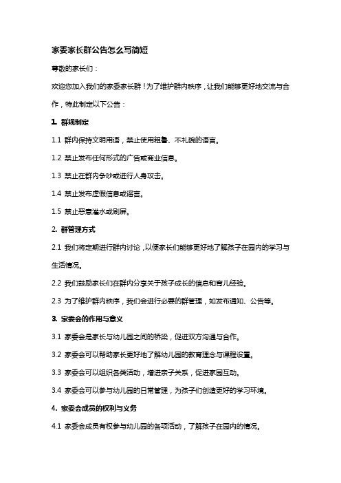 家委家长群公告怎么写简短