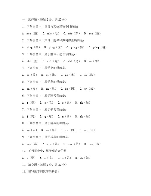 小学语文拼音考试试卷