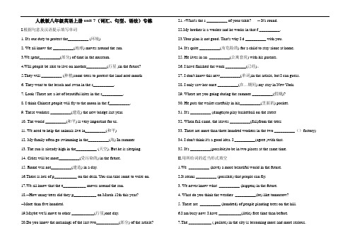 人教版八年级英语上册unit 7(词汇、句型、语法)专练(含答案)