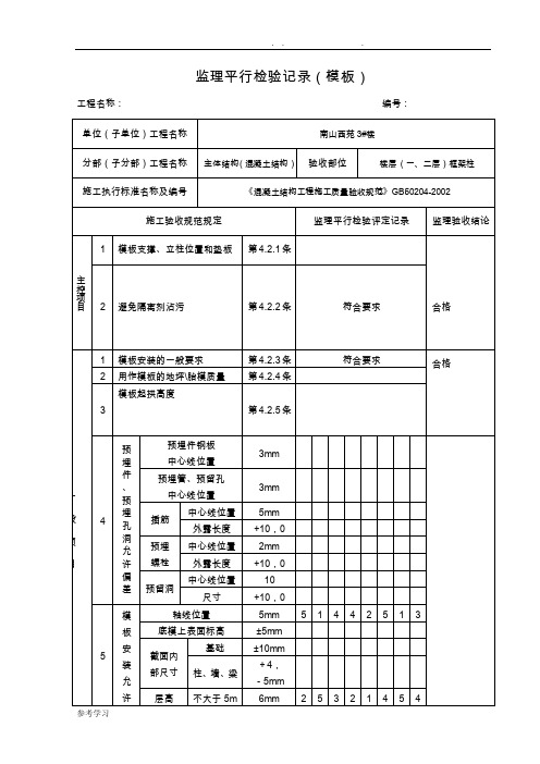 监理平行检验记录——模板