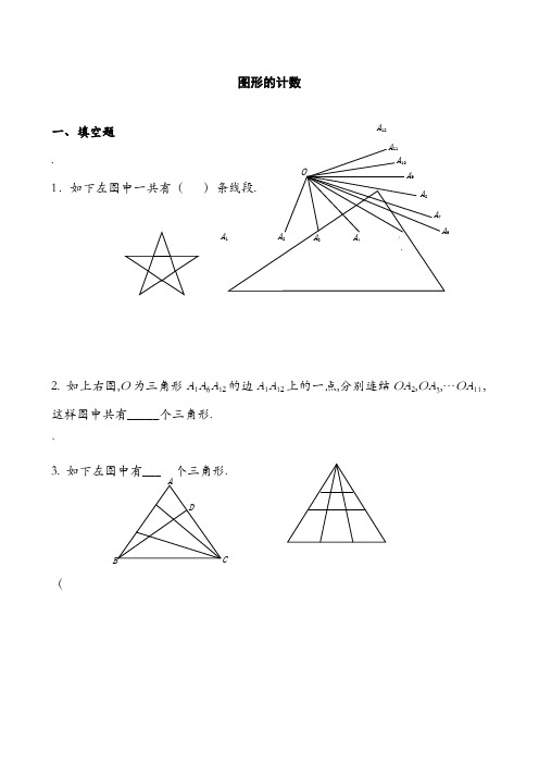 9五年级奥数题：图形的计数(A)