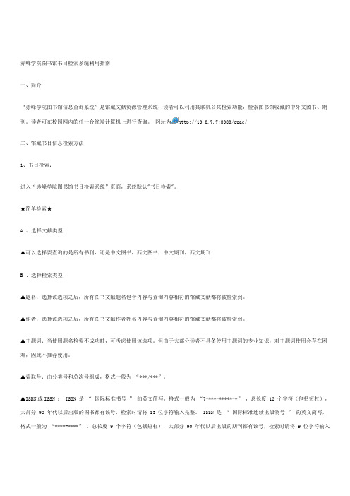 赤峰学院图书馆书目检索系统利用指南