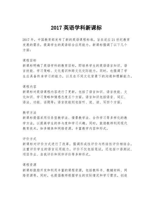 2017英语学科新课标