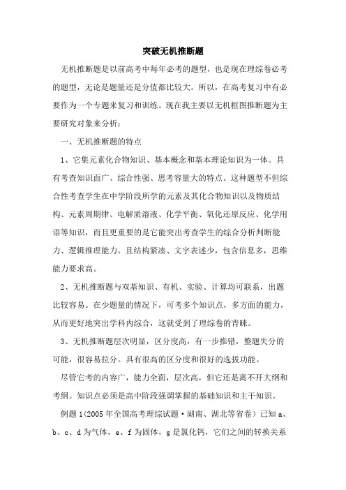 突破无机推断题