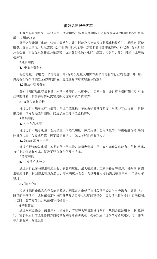 能效诊断报告提纲.docx