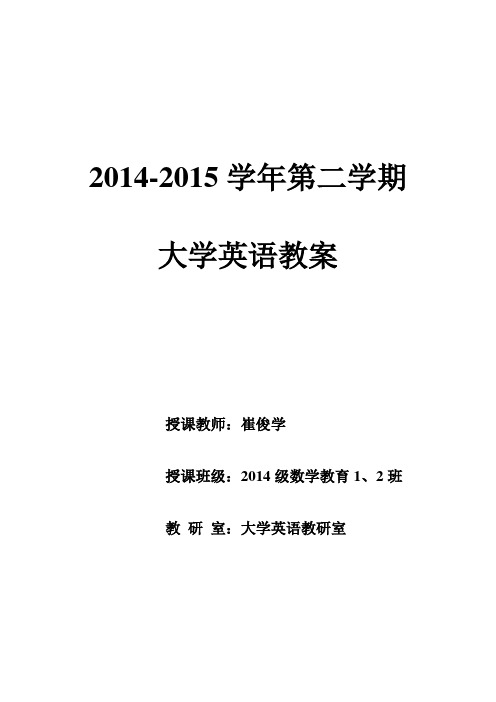 新编实用英语综合教程第二学期教案