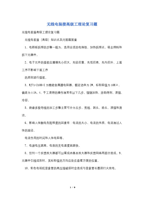 无线电装接高级工理论复习题