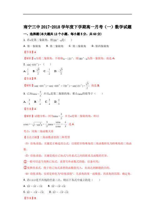 广西南宁市第三中学2017-2018学年高一下学期第一次月