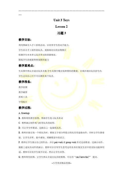 人教版新起点一年级下册Unit 3 Toys Lesson 2 习题3