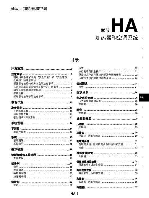 2014日产奇骏全车电路图维修手册35 加热器和空调系统