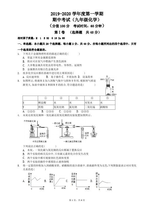 2019-2020学年度第一学期期中考试(九年级化学)-A4带答案