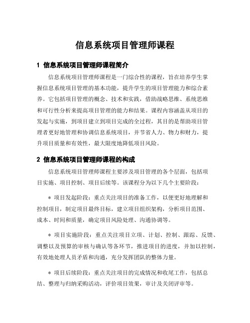 信息系统项目管理师课程