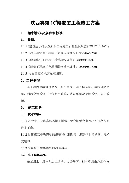 丈八宾馆方案安装
