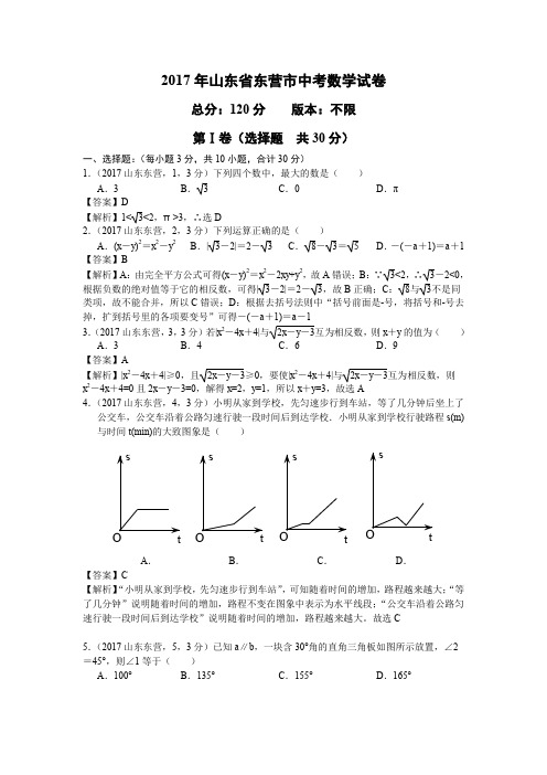 2017山东东营中考试卷解析版