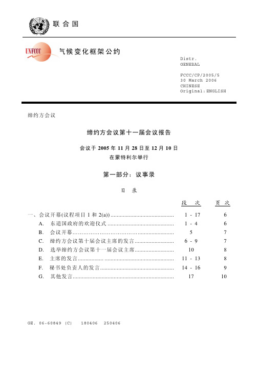 联合国气候变化框架公约