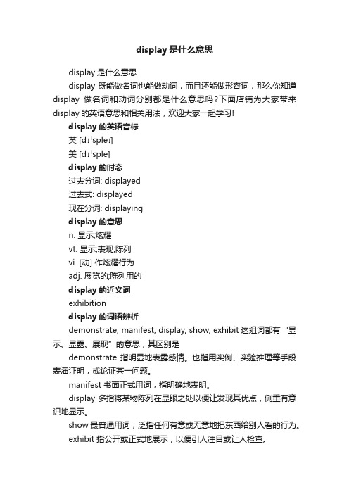 display是什么意思