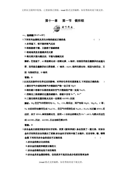 镁和铝综合练习及解析