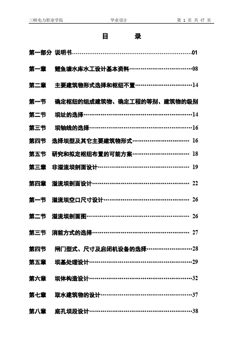 大坝水库毕业设计