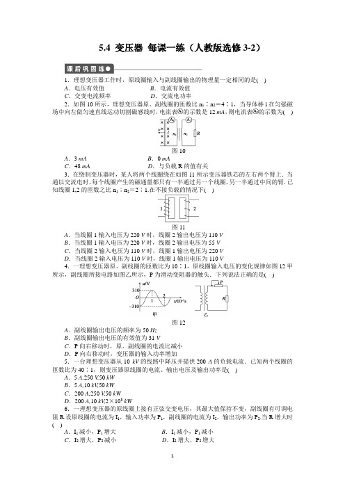 5.4 变压器 (人教版选修3-2)