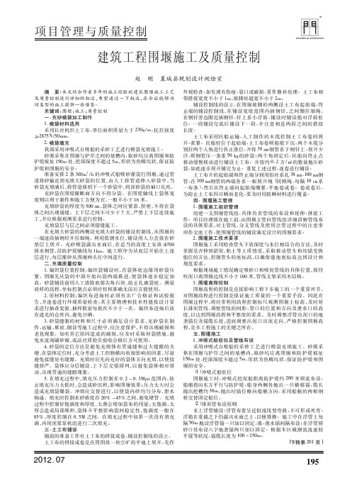 建筑工程围堰施工及质量控制