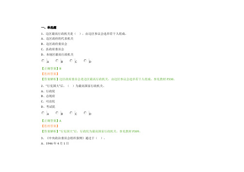 最新自考资料之中国行政史