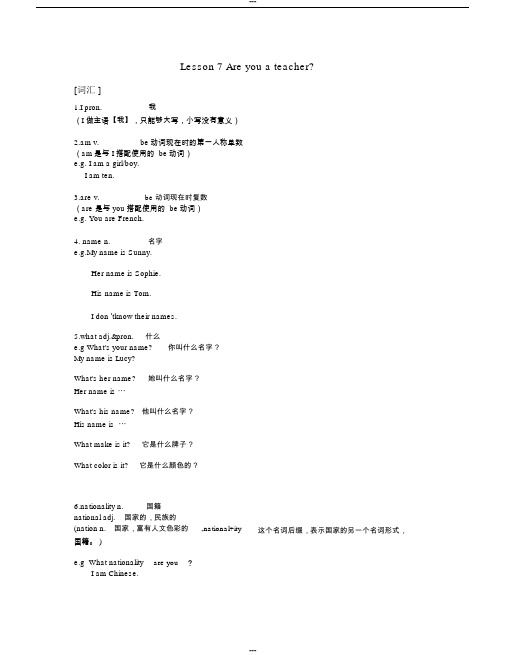 新概念第一册第7课教案