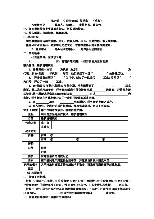 第六课   洋务运动 导学案