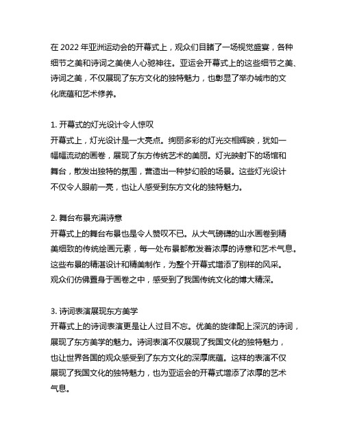 亚运会开幕式上的这些细节之美、诗词之美