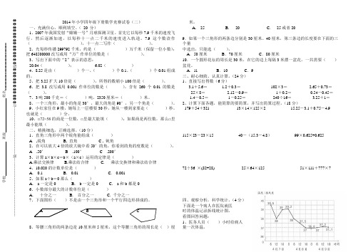 2014年小学四年级下册数学竞赛试卷