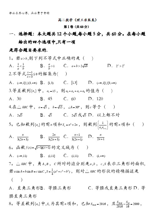 山东省菏泽第一中学2016-2017学年高二上学期期中考试理数试题 含答案