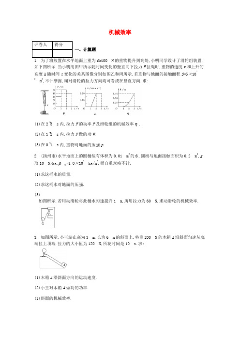 人教版八年级物理下册第十二章第三节机械效率课时练-含解析