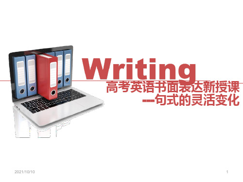 Writing-高三英语写作课(新授课)-一节优秀的英语公开课