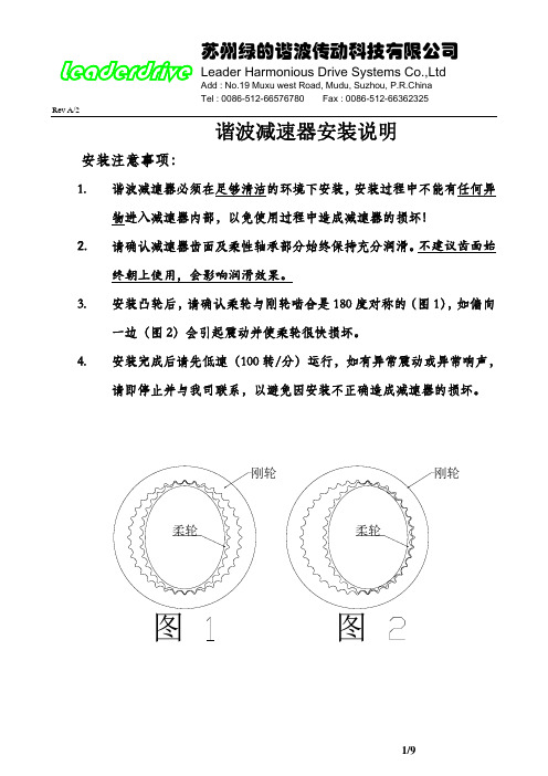 谐波减速器安装说明(Rev A-2)