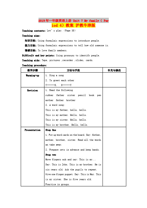 2019年一年级英语上册 Unit 7 My family( Period 4)教案 沪教牛津版