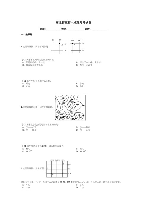 湖北初三初中地理月考试卷带答案解析
