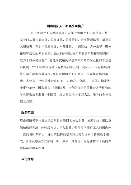 眉山拓展训练公司