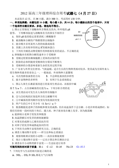 理科综合试题七及答案(4.27)