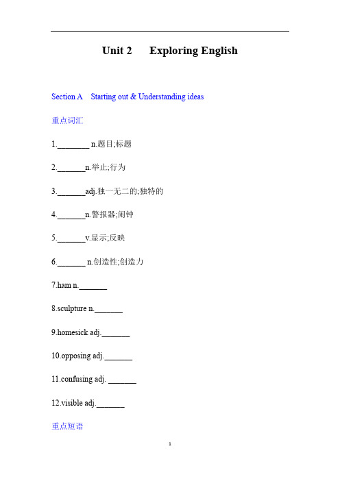 高中英语 外研版必修第一册unit2重点单词和短语检测(带答案)