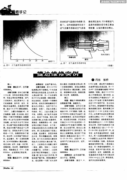 捷达维修实例