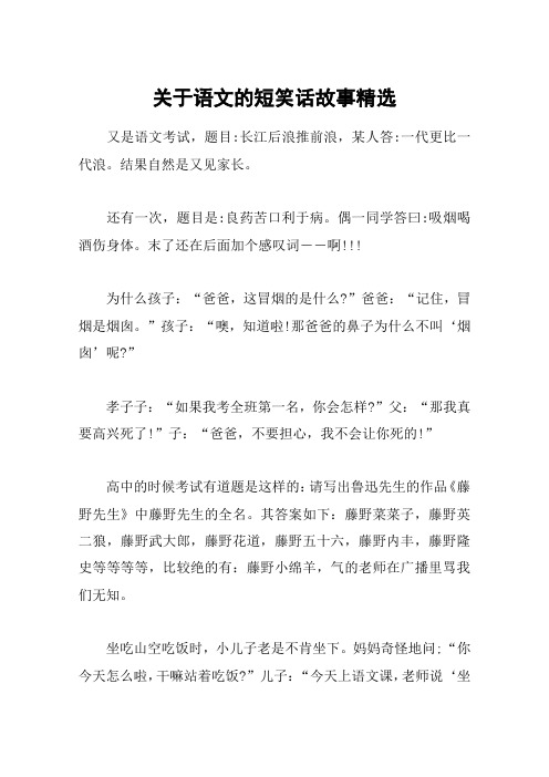 关于语文的短笑话故事精选