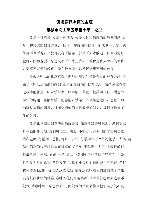 爱是教育永恒的主题