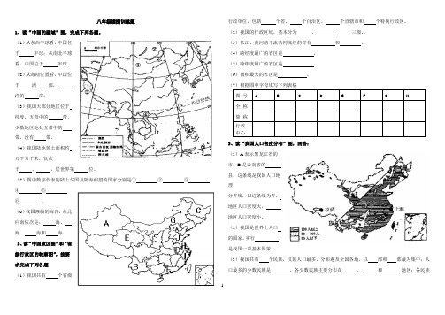 初中中考地理会考八年级上下两册经典读图练习题