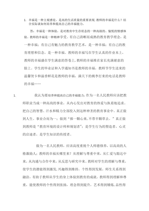 教师职业道德作业