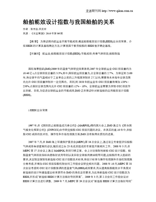 船舶能效设计指数与我国船舶的关系