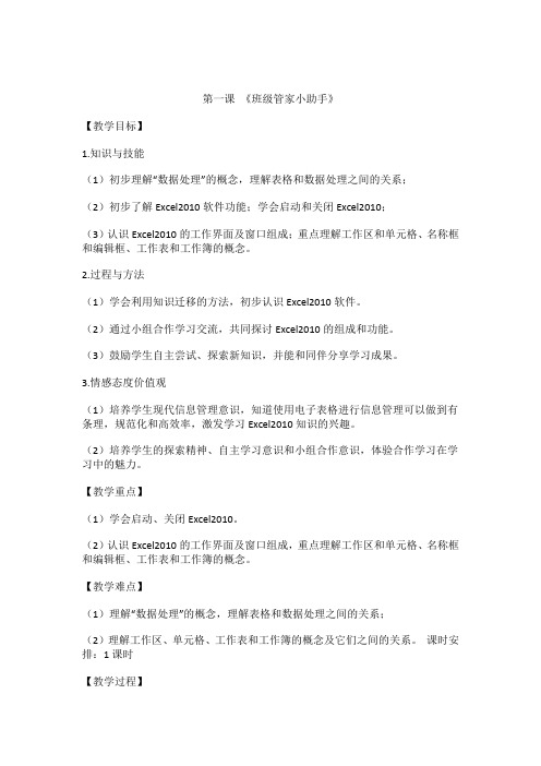 新版青岛版三年级信息技术《班级管家小助手》